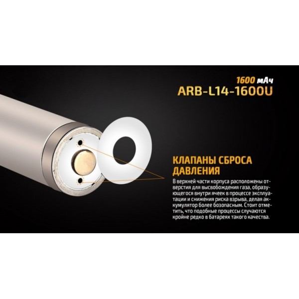 Акумулятор 14500 Fenix ​​ARB-L14-1600U (1600 mAh), захищений, з роз'ємом мікро-USB