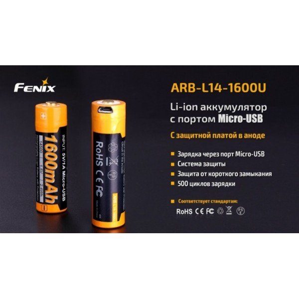 Акумулятор 14500 Fenix ​​ARB-L14-1600U (1600 mAh), захищений, з роз'ємом мікро-USB