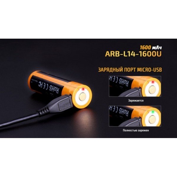 Акумулятор 14500 Fenix ​​ARB-L14-1600U (1600 mAh), захищений, з роз'ємом мікро-USB