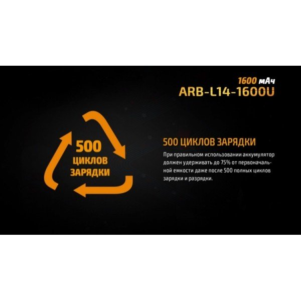 Акумулятор 14500 Fenix ​​ARB-L14-1600U (1600 mAh), захищений, з роз'ємом мікро-USB