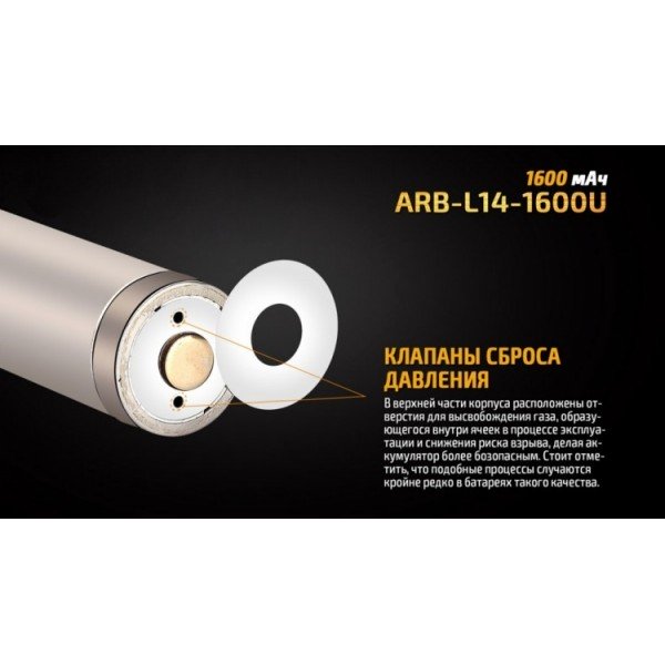 Акумулятор 14500 Fenix ​​ARB-L14-1600U (1600 mAh), захищений, з роз'ємом мікро-USB