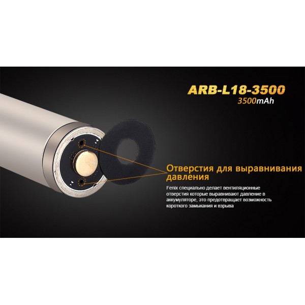 Акумулятор 18650 3500 mAh Fenix ​​ARB-L18, захищений