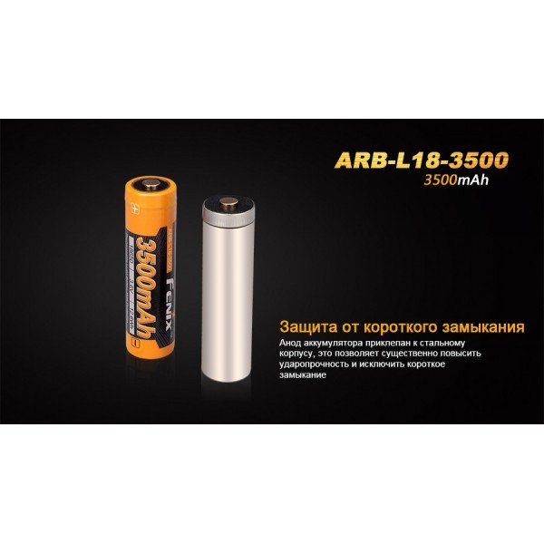 Акумулятор 18650 3500 mAh Fenix ​​ARB-L18, захищений
