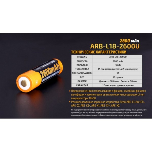 Акумулятор 18650 Fenix ​​ARB-L18-2600U (2600 mAh), захищений, з роз'ємом мікро-USB