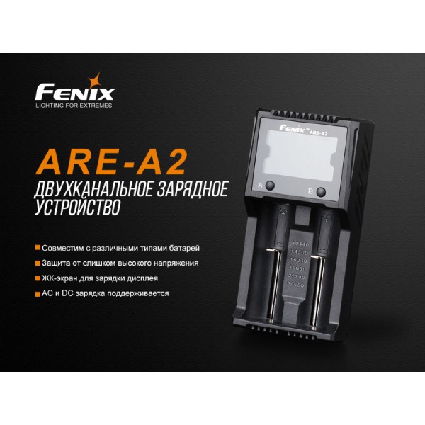 Зарядний пристрій Fenix ​​ARE-A2 (18650, AA, AAA, 14500, 26650, 16340, C)