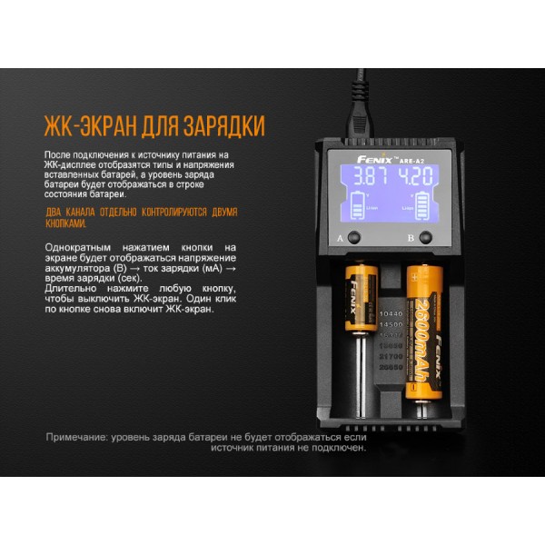 Зарядний пристрій Fenix ​​ARE-A2 (18650, AA, AAA, 14500, 26650, 16340, C)