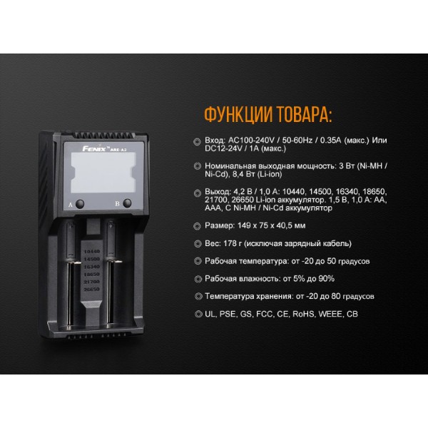 Зарядное устройство Fenix ARE-A2 (18650, AA, AAA, 14500, 26650, 16340, C)