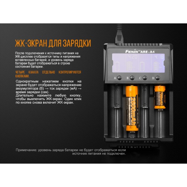 Зарядний пристрій Fenix ​​ARE-A4 (18650, 14500, 26650, АА, ААА, 16340, 10440, 21700)