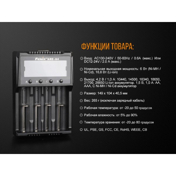Зарядний пристрій Fenix ​​ARE-A4 (18650, 14500, 26650, АА, ААА, 16340, 10440, 21700)
