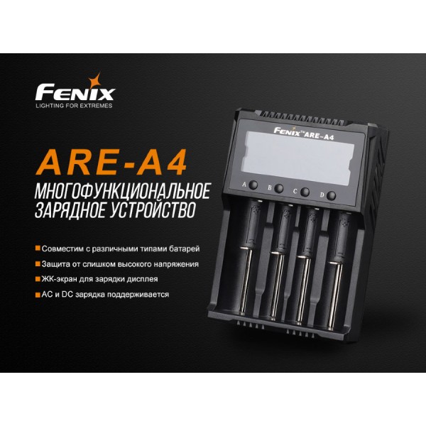 Зарядний пристрій Fenix ​​ARE-A4 (18650, 14500, 26650, АА, ААА, 16340, 10440, 21700)