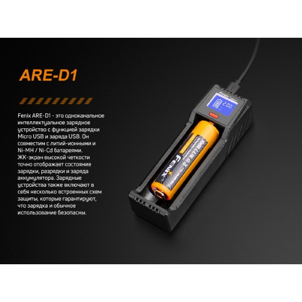 Зарядний пристрій Fenix ​​ARE-D1 (18650, AA, AAA, 14500, 26650, 16340, C, 10440)