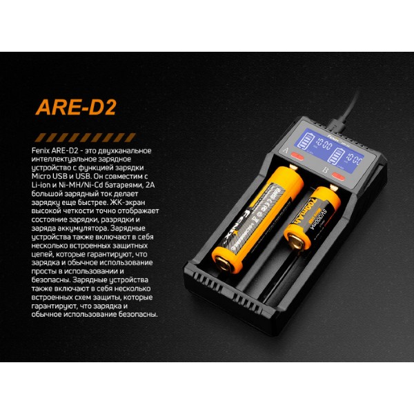 Зарядний пристрій Fenix ​​ARE-D2 (18650, 14500, 26650, АА, ААА, 16340, 10440, 21700)