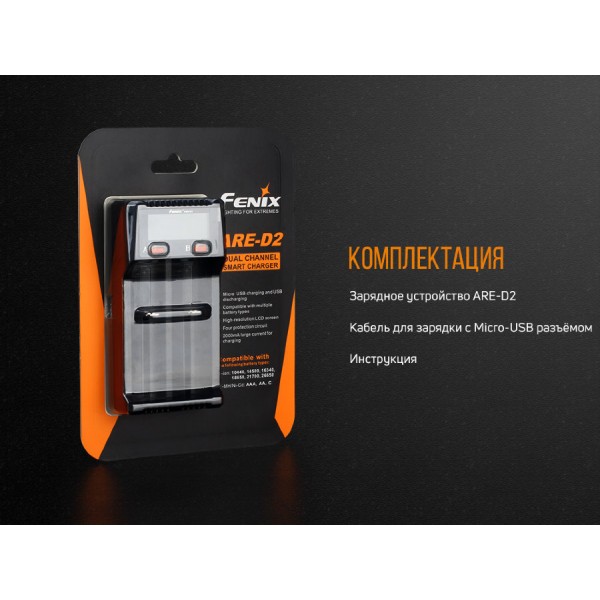 Зарядний пристрій Fenix ​​ARE-D2 (18650, 14500, 26650, АА, ААА, 16340, 10440, 21700)