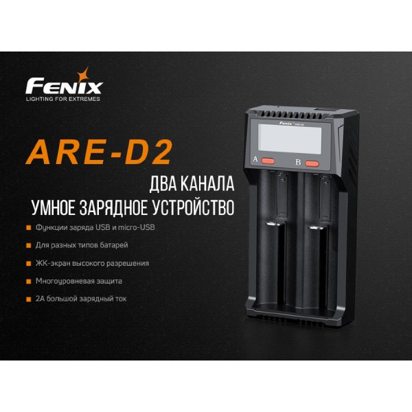 Зарядний пристрій Fenix ​​ARE-D2 (18650, 14500, 26650, АА, ААА, 16340, 10440, 21700)
