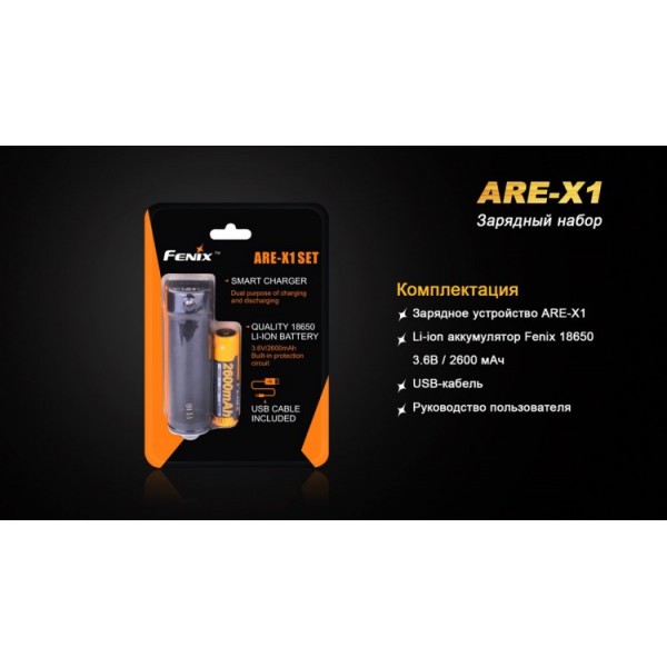 Набір: зарядний Fenix ​​ARE-X1 + акумулятор Fenix ​​18650 2600 mAh