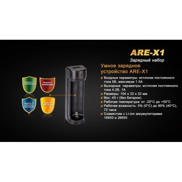 Набір: зарядний Fenix ​​ARE-X1 + акумулятор Fenix ​​18650 2600 mAh