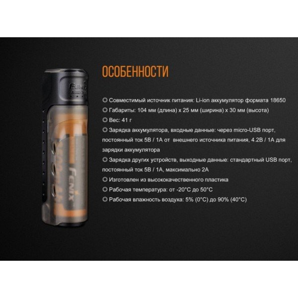 Зарядное устройство Fenix ARE-X11 с аккумулятором