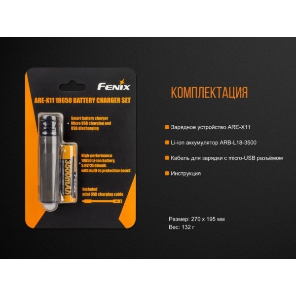 Зарядное устройство Fenix ARE-X11 с аккумулятором