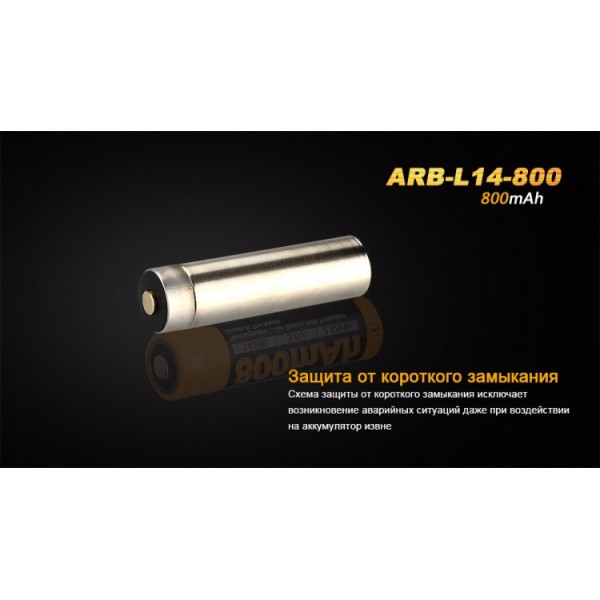 Акумулятор 14500 Fenix ​​ARB-L14 800mAh