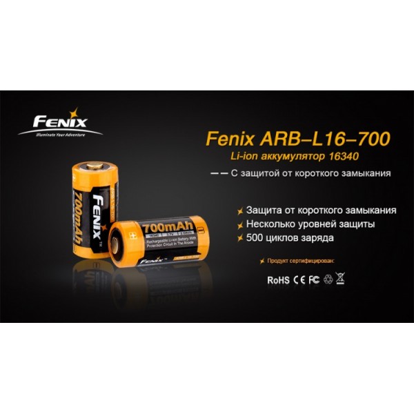 Акумулятор 16340 Fenix ​​ARB-L16 700mAh