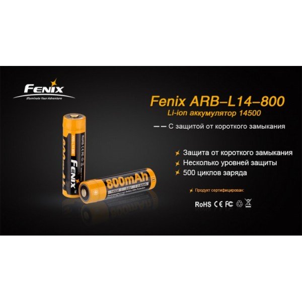 Акумулятор 14500 Fenix ​​ARB-L14 800mAh