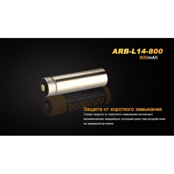 Акумулятор 14500 Fenix ​​ARB-L14 800mAh