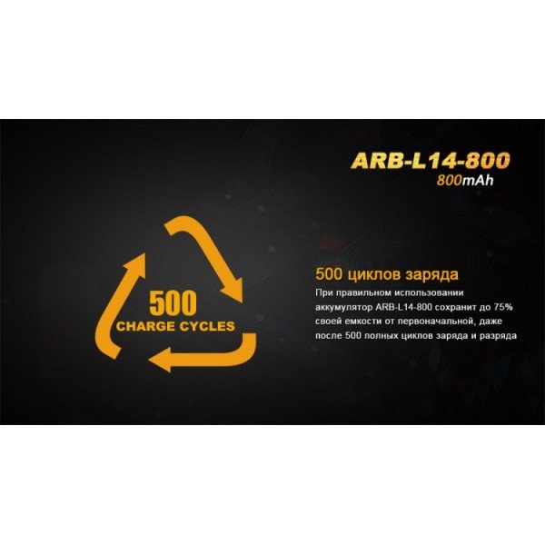 Акумулятор 14500 Fenix ​​ARB-L14 800mAh