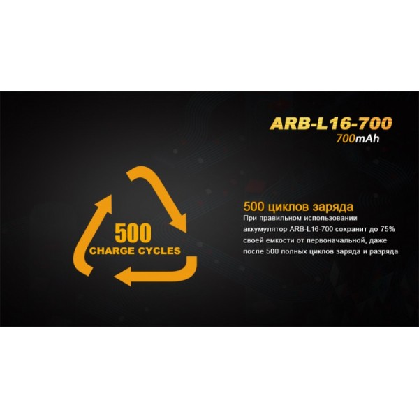 Акумулятор 16340 Fenix ​​ARB-L16 700mAh