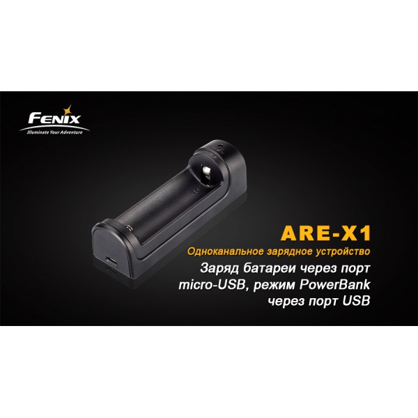 Зарядний пристрій Fenix ​​ARE-X1 (18650, 26650)