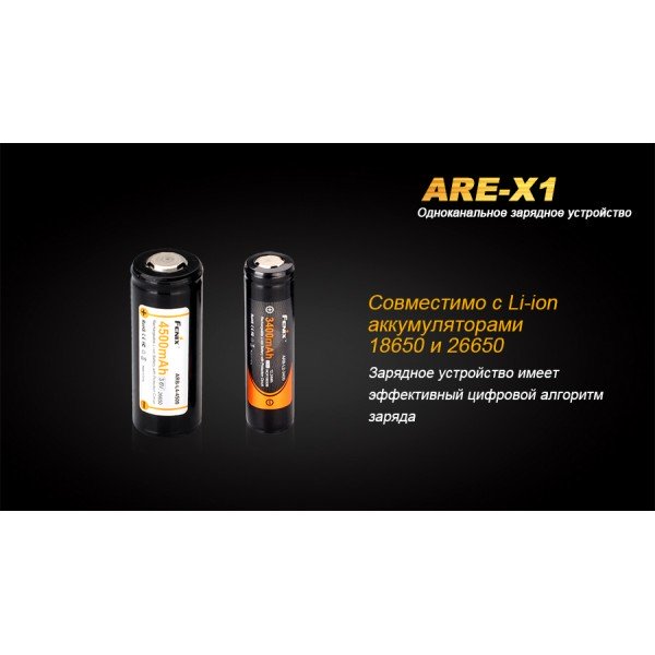 Зарядний пристрій Fenix ​​ARE-X1 (18650, 26650)