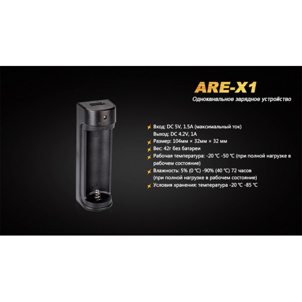 Зарядний пристрій Fenix ​​ARE-X1 (18650, 26650)