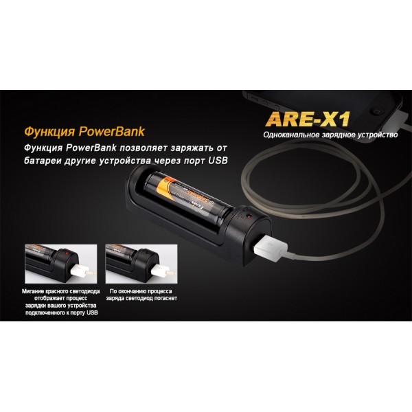 Зарядний пристрій Fenix ​​ARE-X1 (18650, 26650)