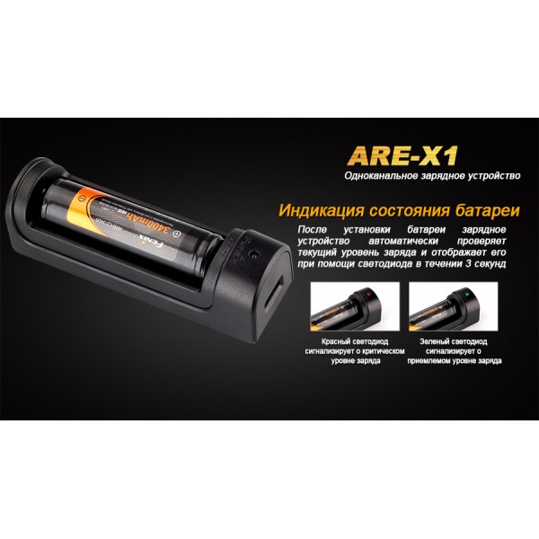 Зарядний пристрій Fenix ​​ARE-X1 (18650, 26650)
